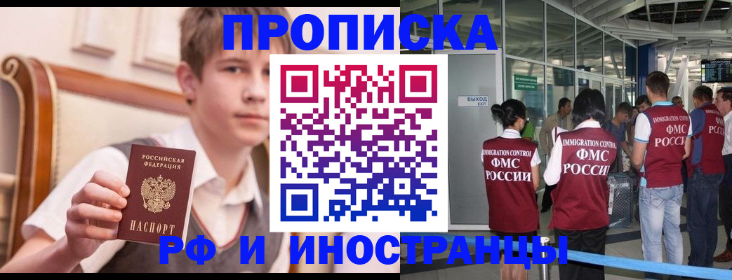 прописка от собственника в Дзержинском