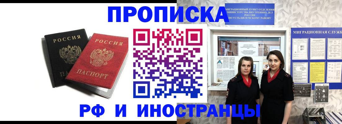 временная регистрация в Дзержинском